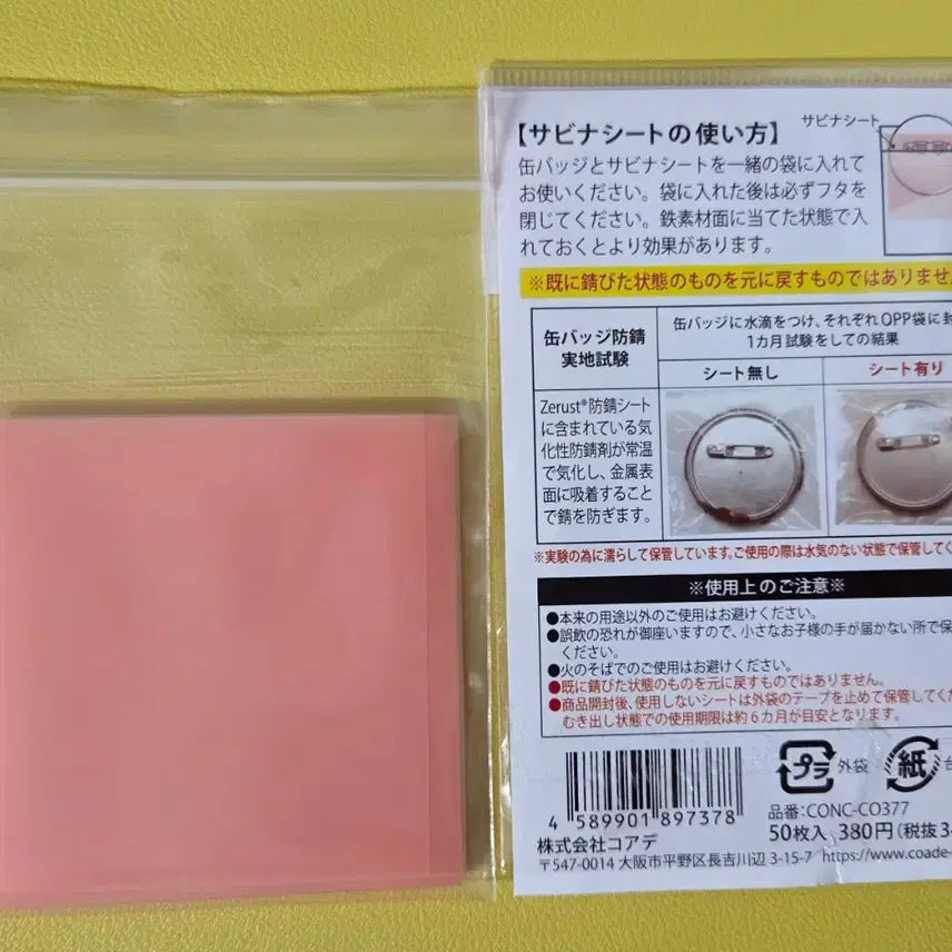 [BUNJANG] Coated Anti-Rust Sheet Set (Approx. 45 Sheets) / 코아데 캔뱃지 녹방지 시트 약 45장