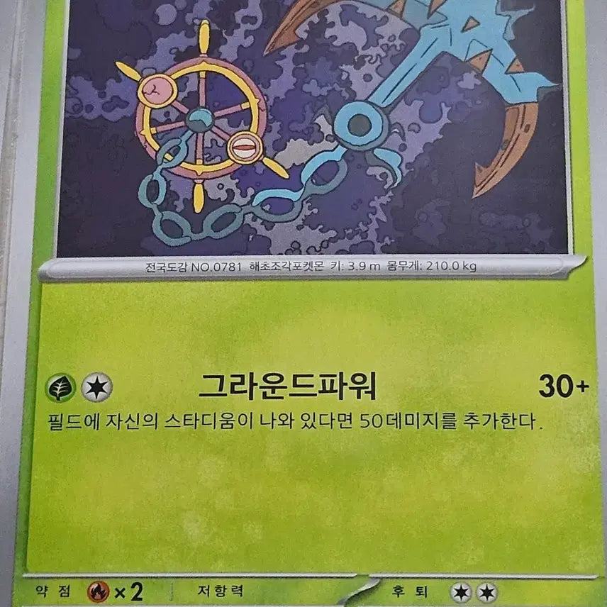 [SOLD OUT] 포켓몬 카드 타타륜