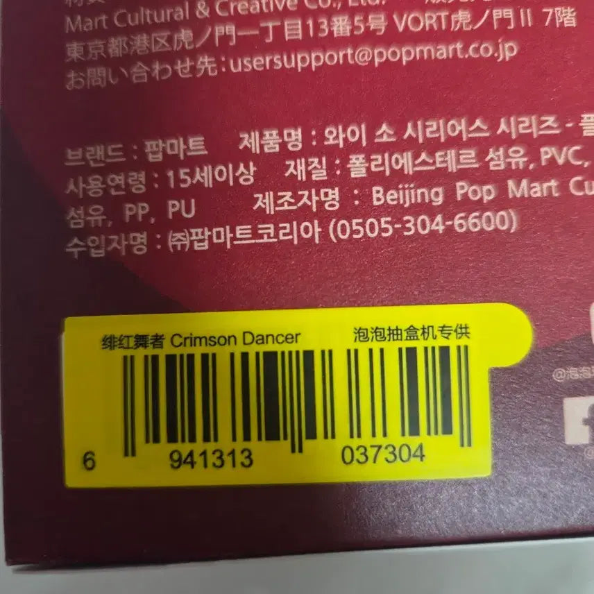 [SOLD OUT] 팝마트 와이 소 시리어스 시리즈 크림슨 댄서(레드 몰리) 미개봉품 판매