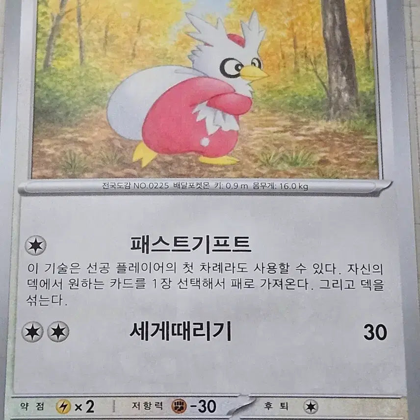 [SOLD OUT] 포켓몬카드 딜리버드 052/063 C