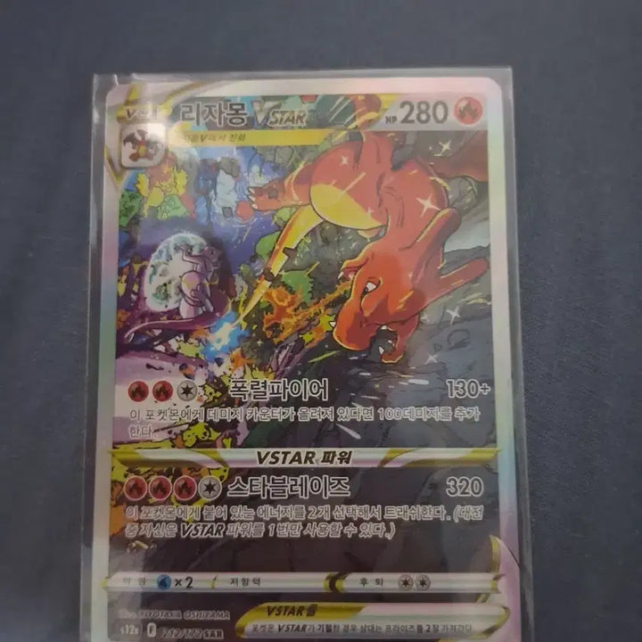[SOLD OUT] 리자몽 VSTAR 카드 1178212/1/2 SAR