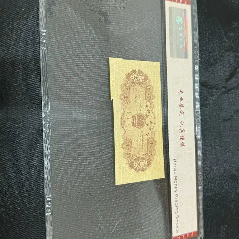 [SOLD OUT] 희소 오류컷 1953 중국 1분 지폐