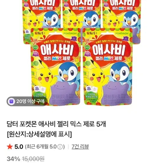 [SOLD OUT] 피카츄 파이리 리자몽 잠만보 파치리스 리아코 띠부실 스티커 젤리