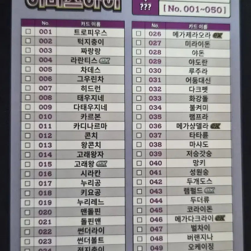 [SOLD OUT] 어비스아이 덱소스  컬렉션  81종 전종