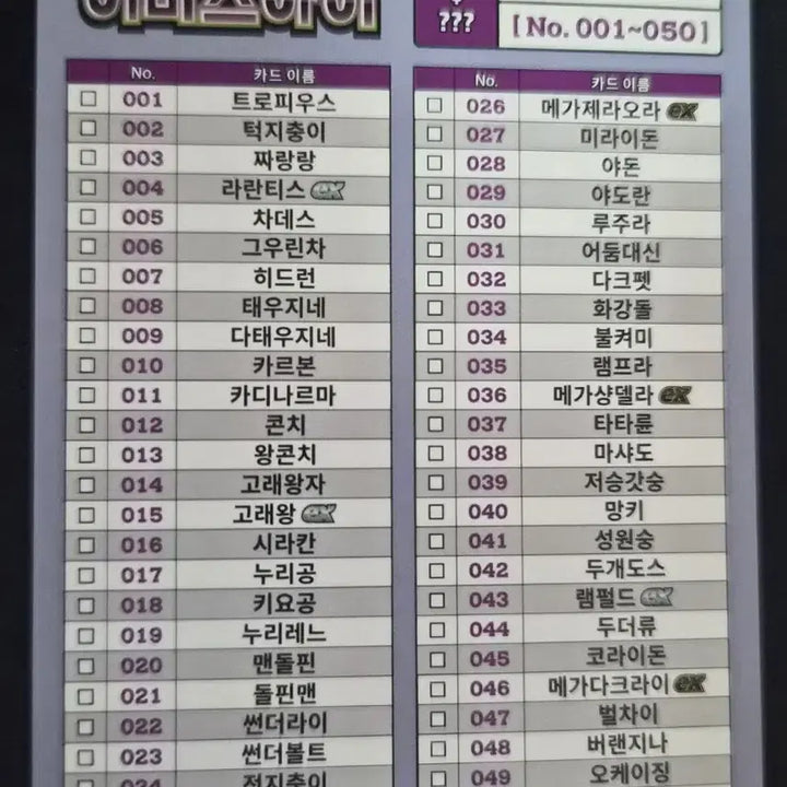 [SOLD OUT] 어비스아이 덱소스  컬렉션  81종 전종
