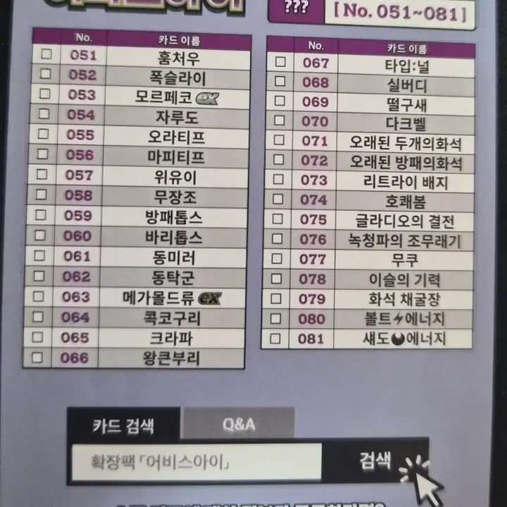 [SOLD OUT] 어비스아이 덱소스  컬렉션  81종 전종