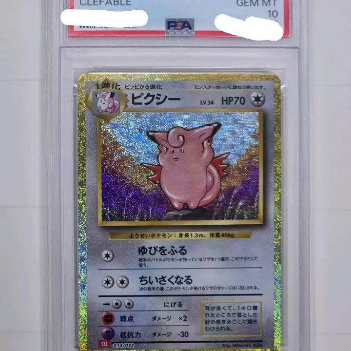 [SOLD OUT] [포켓몬카드] 일판 CLL 픽시 PSA10