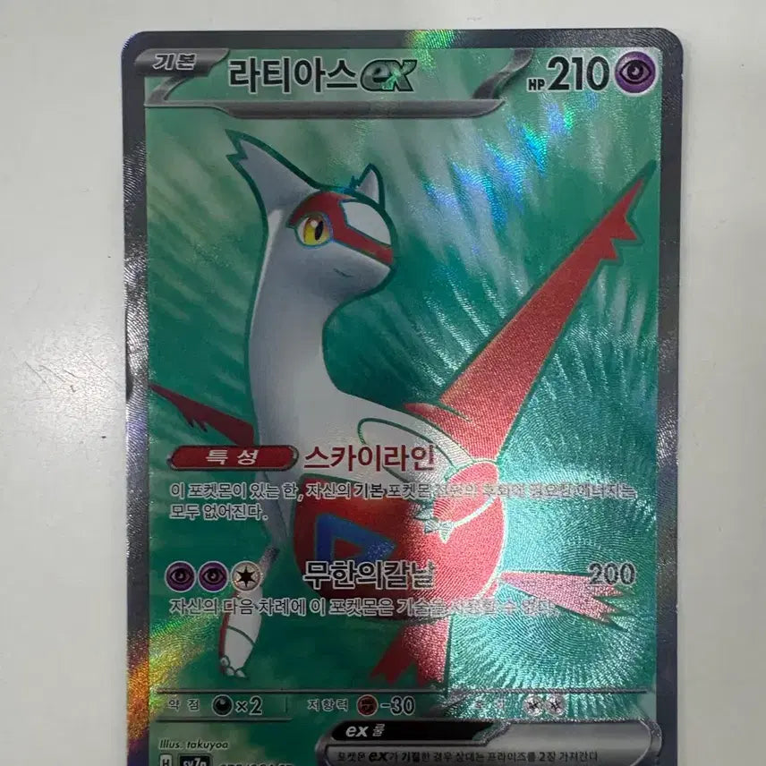 [SOLD OUT] 라티아스 ex (SR) 사철록 (AR) 같이 판매합니다