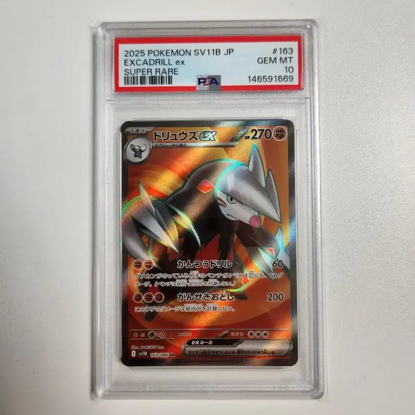 [BUNJANG] Pokemon Card Excadrill EX Super Rare PSA 10 Japanese / 포켓몬카드 몰드류 일판 PSA10