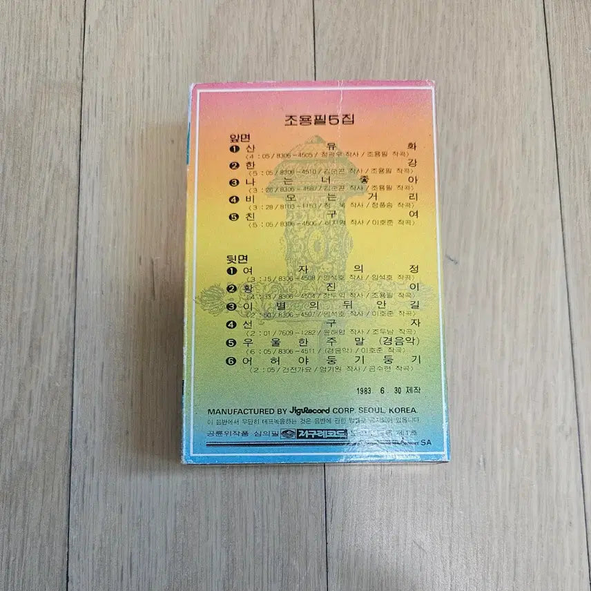 [BUNJANG] Cho Yong-pil 5th Album Cassette Tape / 조용필 5집 카세트테이프