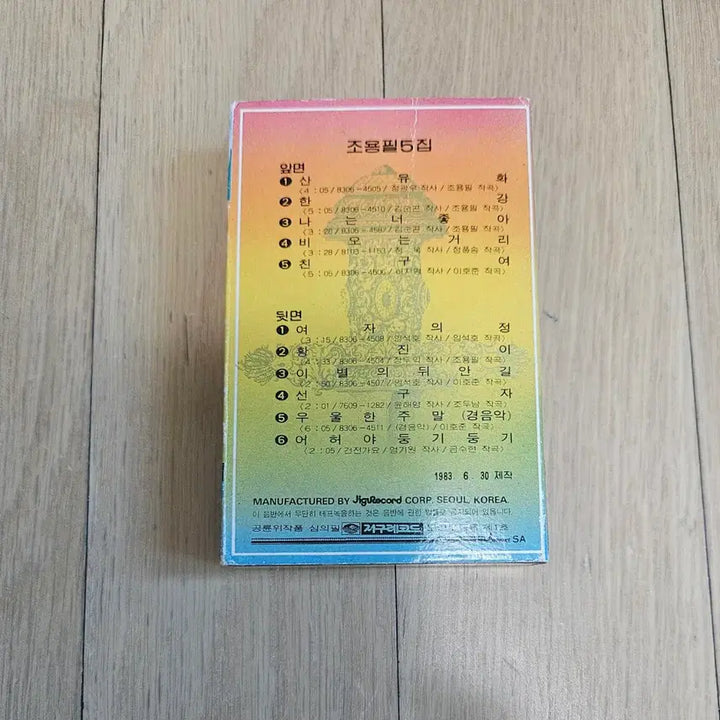[BUNJANG] Cho Yong-pil 5th Album Cassette Tape / 조용필 5집 카세트테이프