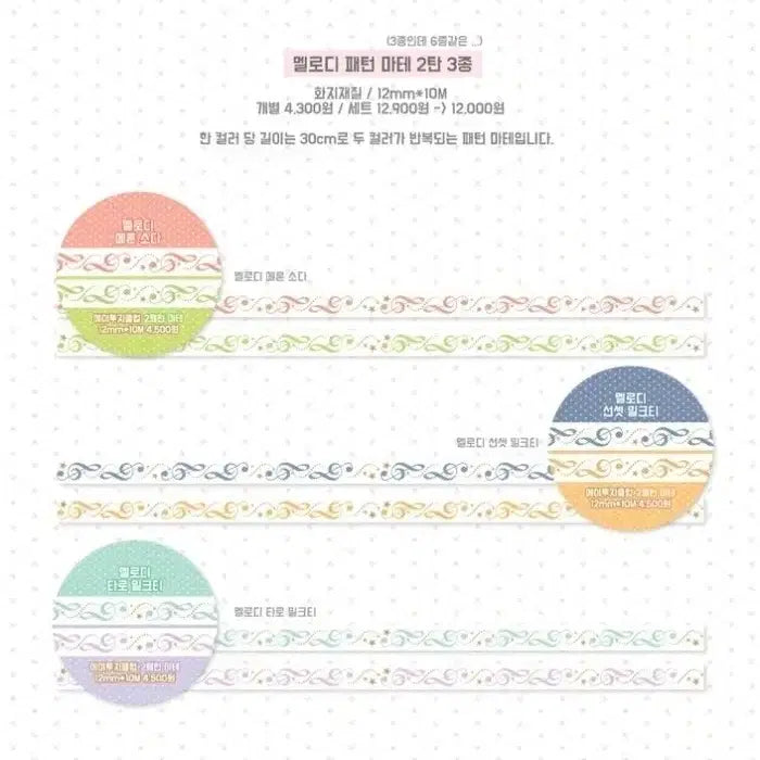 [SOLD OUT] 에이투지클럽 멜로디 2탄 패턴 마테띵 분철