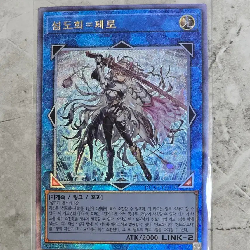[BUNJANG] Yu-Gi-Oh! Ash Blossom &amp; Joyous Spring (Ultimate Rare) / 유희왕 섬도희 = 제로 (얼티미트 레어)