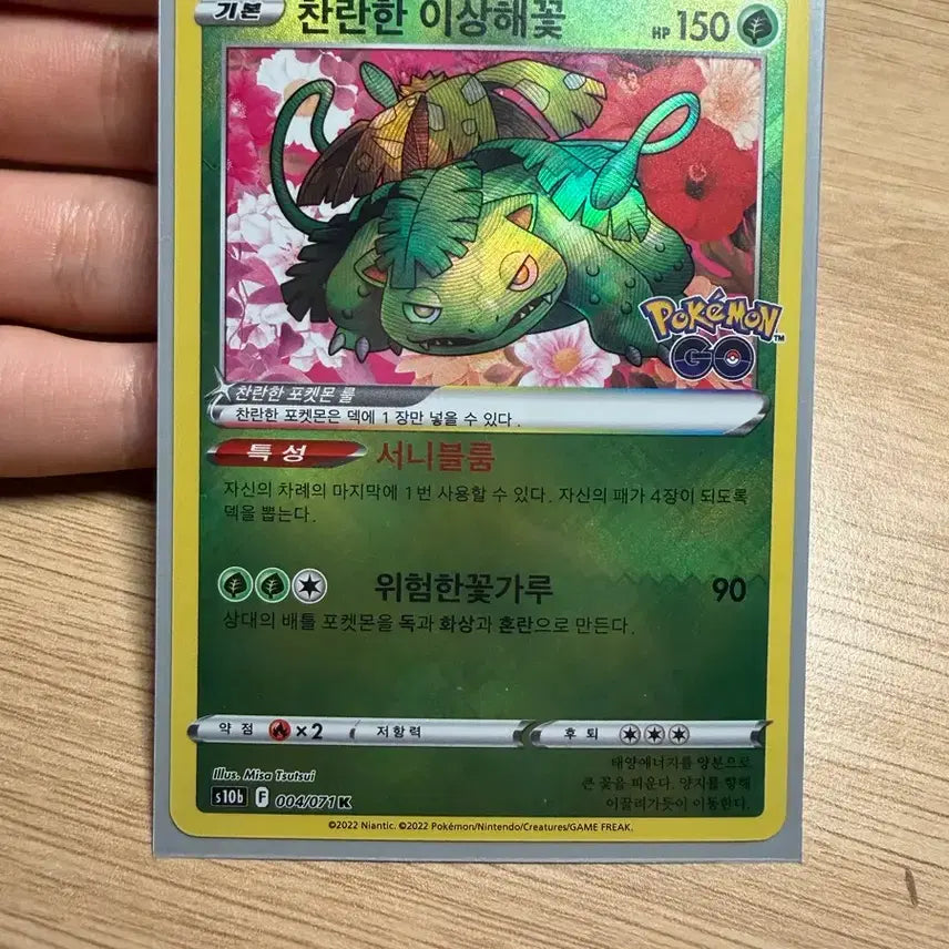 [BUNJANG] Brilliant Bellsprout Album Card / 찬란한 이상해꽃 앨범용