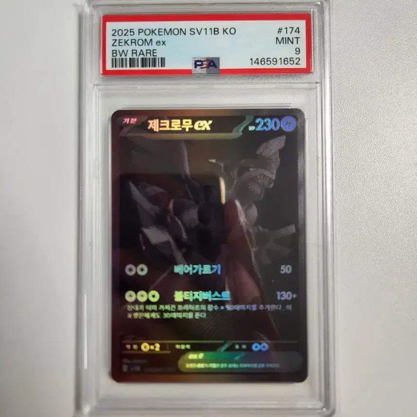[BUNJANG] Pokemon Zekrom BWR PSA 9 Graded Card / 포켓몬카드 제크로무 BWR PSA9
