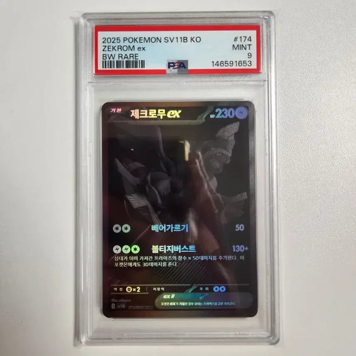 [BUNJANG] Pokemon Card Zekrom EX PSA 9 / 포켓몬카드 제크로무 PSA9
