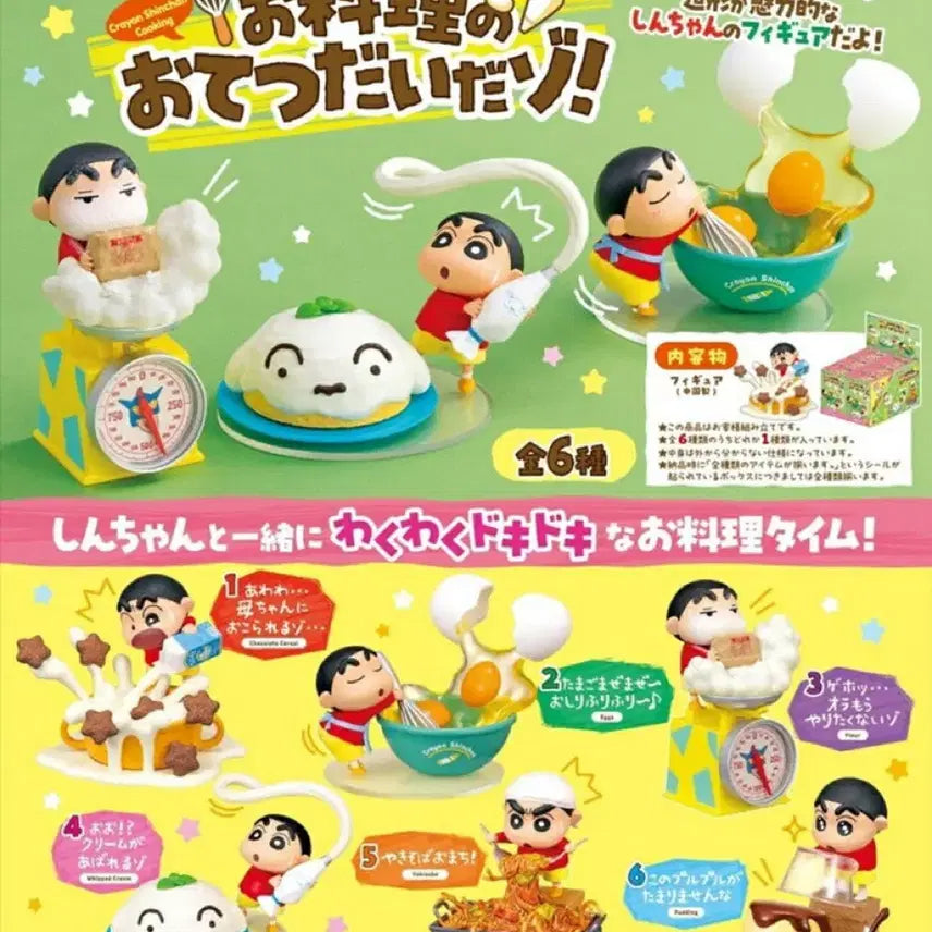 [BUNJANG] Crayon Shin-chan Cooking Re-Ment Figure Cereal / 짱구 요리 리멘트 피규어 시리얼