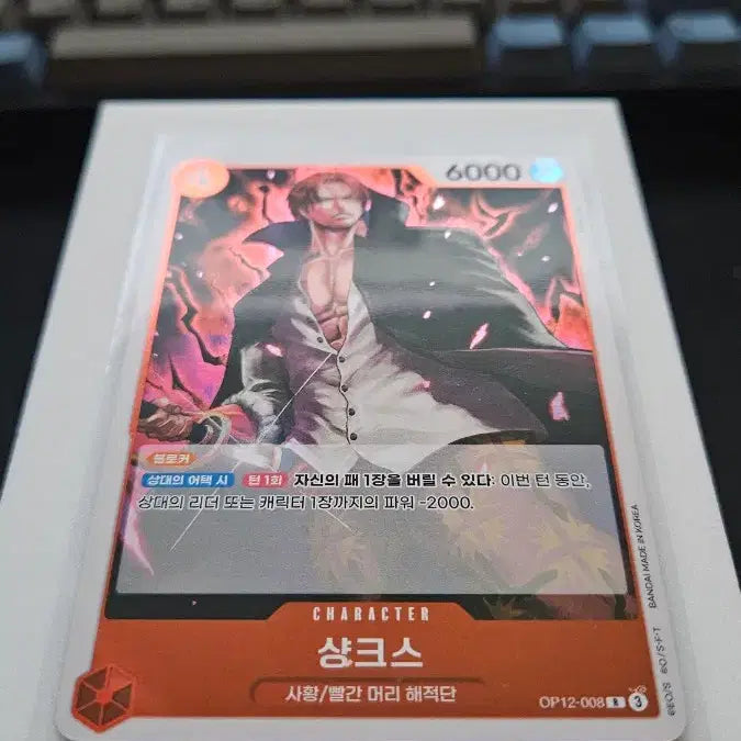 [BUNJANG] Shanks OP12 Card / OP12-008 샹크스