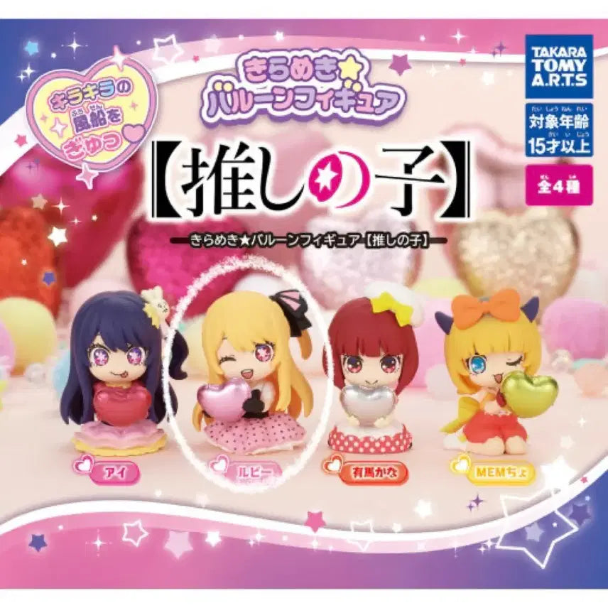 [BUNJANG] Oshi no Ko Kirameki Balloon Figure Ruby / 최애의 아이 키라메키 풍선 피규어 / 루비