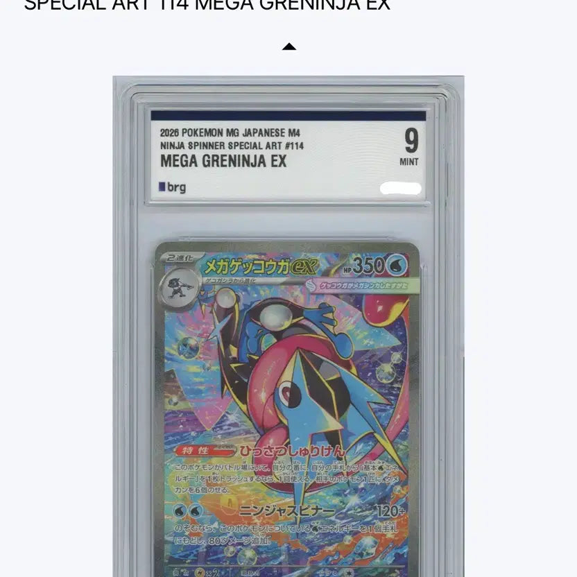 [BUNJANG] M-Blastoise SAR [114/108] Japanese Pokemon Card / 메가개굴닌자 sar 일판 brg9