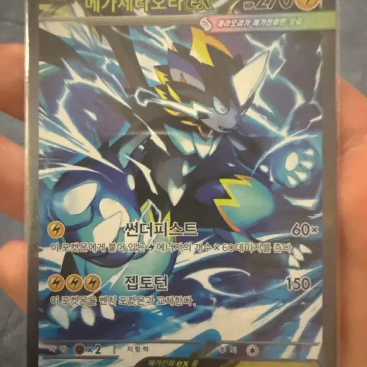 [BUNJANG] Mega Zeraora SAR Card / 메가제라오라 sar