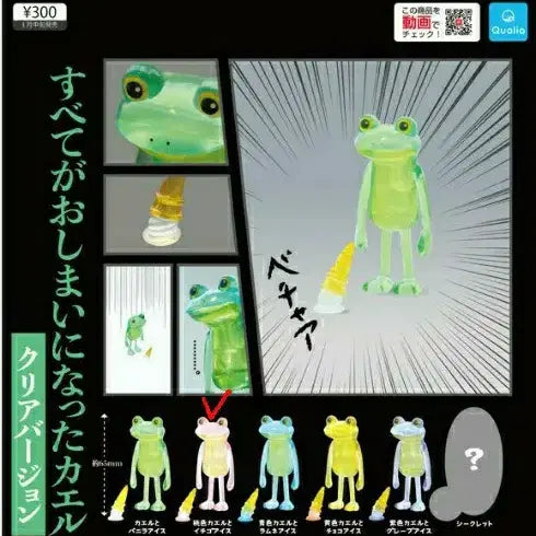 [BUNJANG] Ice Cream &amp; Frog Gacha Collection / 아이스크림과 개구리 가챠