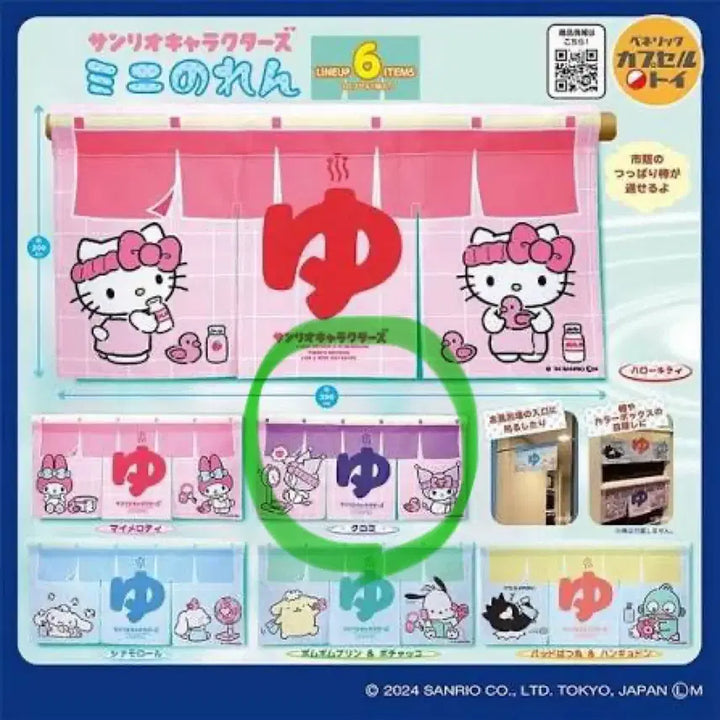 [BUNJANG] Sanrio Kuromi Hot Spring Version Noren / 산리오 노렌 가챠 쿠로미