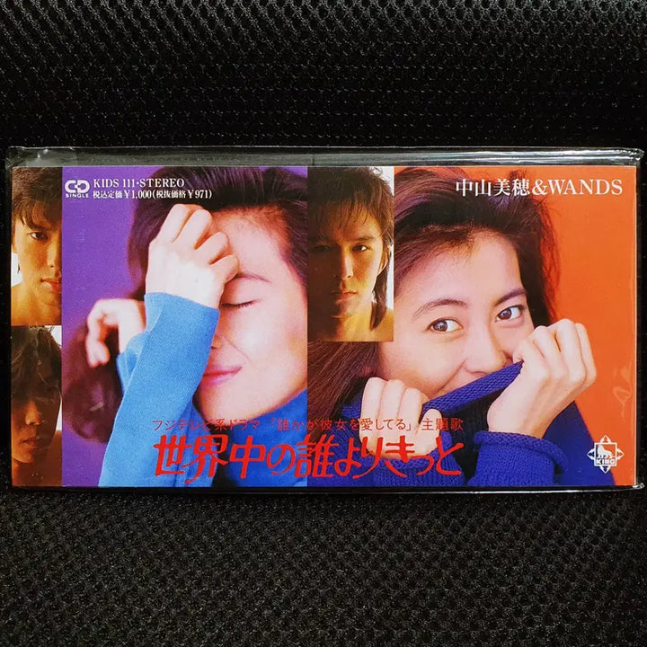 [BUNJANG] Miho Nakayama &amp; WANDS Sekaijuu no Dareyori Kitto 8cm Single CD (Sealed) / 나카야마 미호&amp;WANDS 세카이쥬우노다레요리킷토 8cm 싱글 CD 미개봉