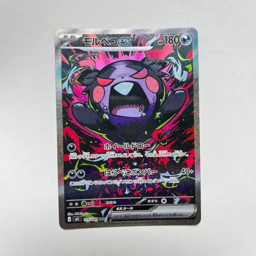 [BUNJANG] Pokemon TCG Japanese Morpeko ex SAR (Abyssal Ai) / 포켓몬 TCG 일판 모르페코 ex SAR (어비스 아이)