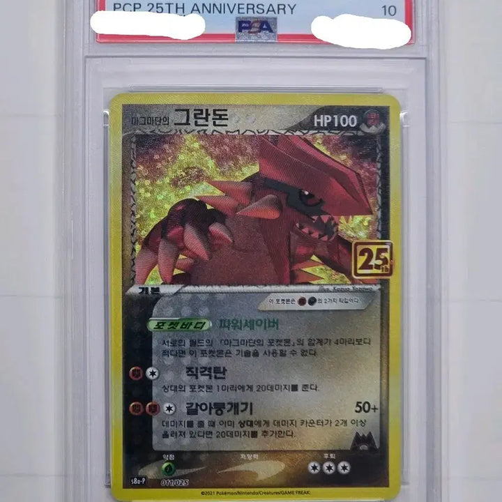 [BUNJANG] Pokemon 25th Anniversary Groudon PSA 10 Graded Card / [포켓몬카드] 한판 25주년 그란돈 PSA10