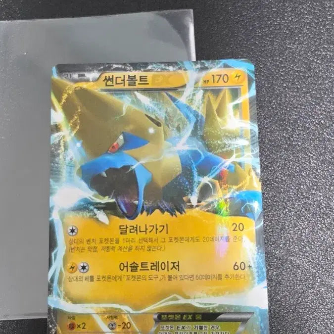[BUNJANG] Pokemon Card Thunderbolt ex RR XY4 023 / 포켓몬 카드 썬더볼트 ex rr xy4 023