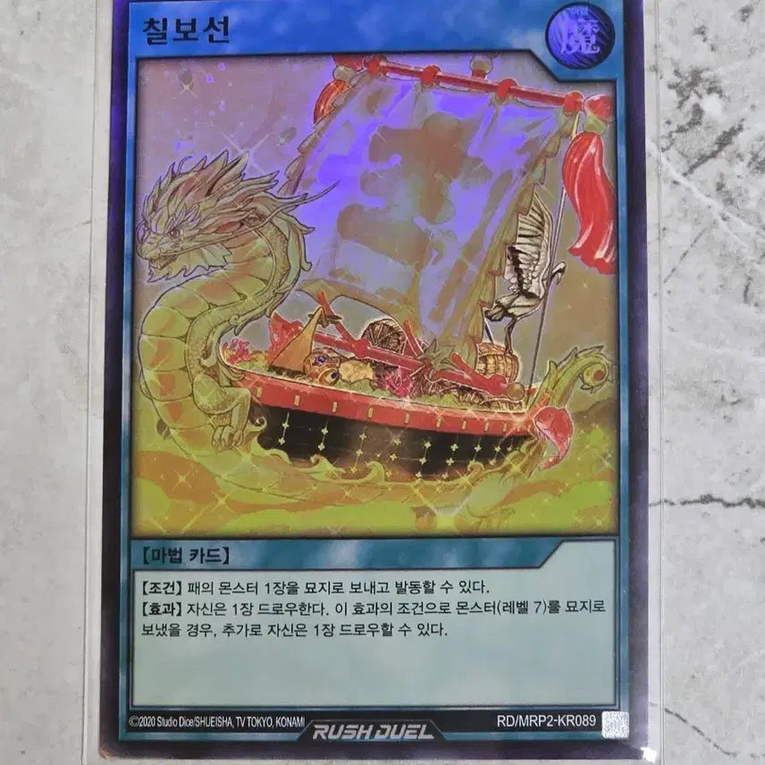 [BUNJANG] Yu-Gi-Oh! Rush Duel Celestial Dragon (Super Rare) / 유희왕 러시 듀얼 칠보선 (슈퍼 레어)