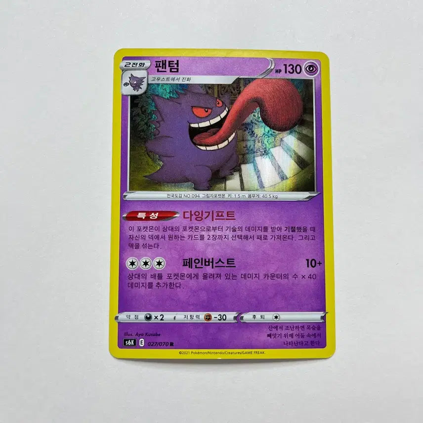 [BUNJANG] Pokemon TCG Phantom R (Charcoal Geist S6K 027/070) Card / 포켓몬 TCG 팬텀 R (칠흑의 가이스트 S6K 027/070)