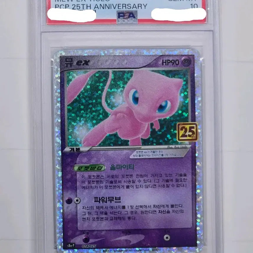 [BUNJANG] Pokemon 25th Anniversary Mew ex PSA 10 / [포켓몬카드] 한판 25주년 뮤ex PSA10