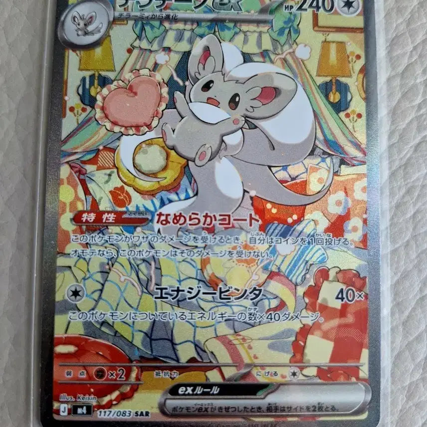 [BUNJANG] Pokemon Card Chra-Chino EX SAR Japanese / 포켓몬 카드 치라치노 EX SAR 일판