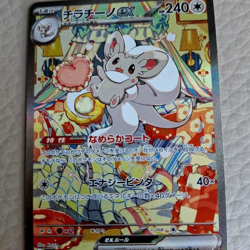 [BUNJANG] Pokemon Card Chra-Chino EX SAR Japanese / 포켓몬 카드 치라치노 EX SAR 일판