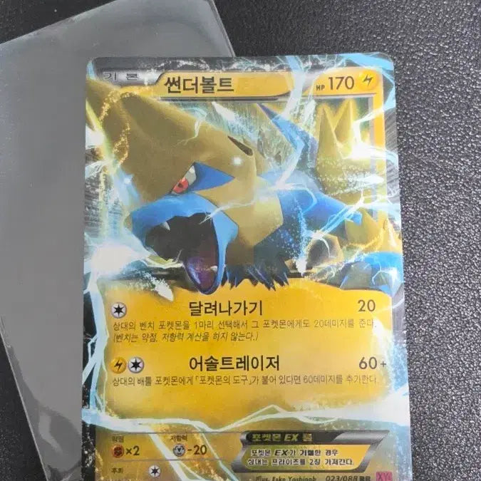 [BUNJANG] Pokemon Card Thunderbolt EX RR XY4 023 / 포켓몬 카드 썬더볼트 EX rr xy4 023
