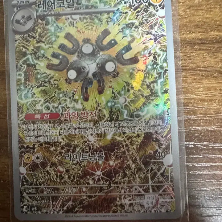 [BUNJANG] Pokemon Card AR Rare Coil / 포켓몬 카드 ar 레어코일