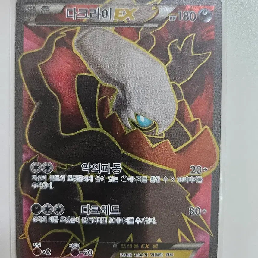 [BUNJANG] Darkrai EX SR Card / 다크라이EX SR 팝니다.