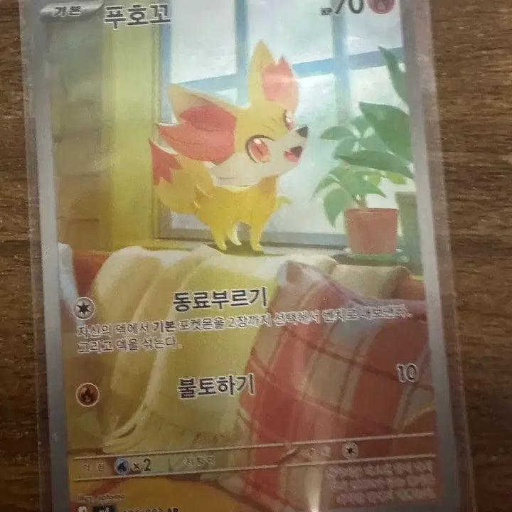 [BUNJANG] Pokemon Card Volcarona AR / 포켓몬 카드 푸호꼬 ar