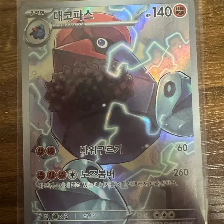 [BUNJANG] Pokemon Card DaCopas AR / 포켓몬카드 대코파스 AR