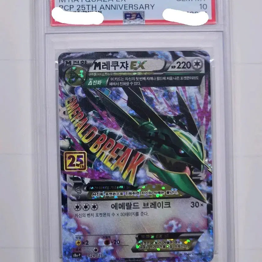 [BUNJANG] Pokemon M Rayquaza EX 25th Anniversary PSA 10 Graded Card / [포켓몬카드] 25주년 M레쿠쟈 EX PSA10