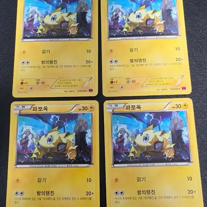 [BUNJANG] Pokemon Card Pajok XY4 026 / 포켓몬 카드 파쪼옥 xy4 026