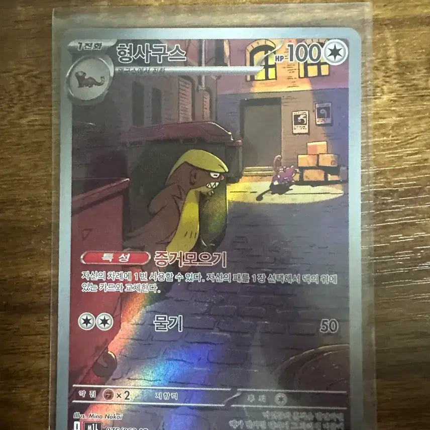 [BUNJANG] Detective Pikachu 100 HP AR 075/063 Pokemon Card / 포켓몬카드 형사구스 100HP 075/063 AR