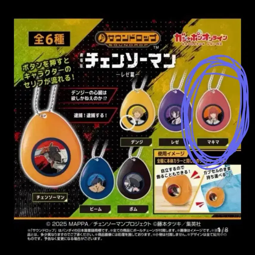[BUNJANG] Chainsaw Man Rezse Arc Sound Drop Keychain Makima / 체인소맨 레제편 사운드롭 키홀더 가챠 마키마