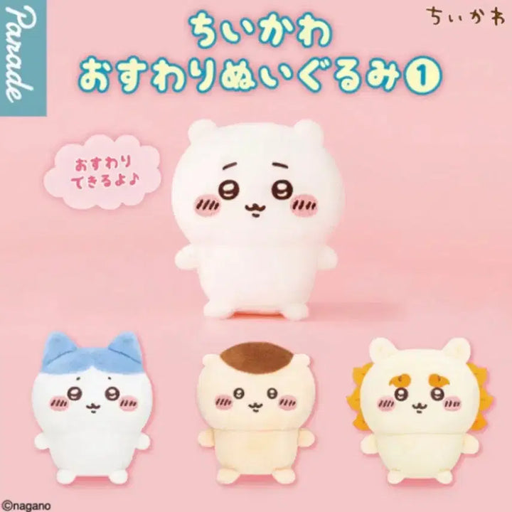 [BUNJANG] Hachiware Seated Plush / 미개봉 하치와레 앉은 누이