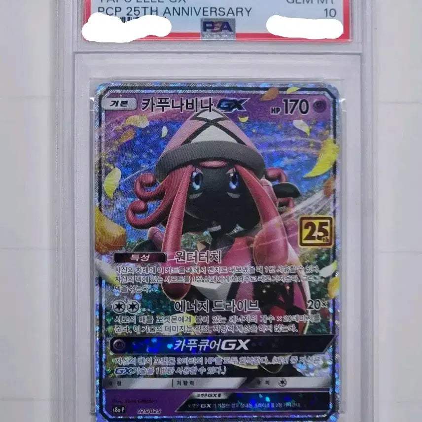 [BUNJANG] Pokemon 25th Anniversary Kapu-Kapu GX PSA 10 / [포켓몬카드] 한판 25주년 카푸나비나GX PSA10