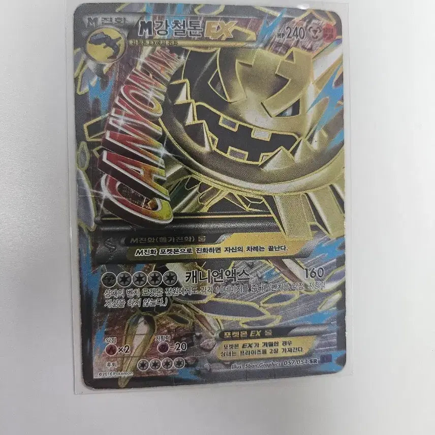 [BUNJANG] M Kangcheol Ton EX Card / M강철톤 EX 카드 팝니다.