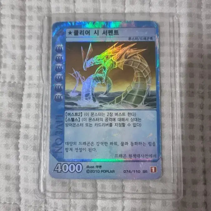 [SOLD OUT] 라이브온 카드리버 클리어 시 서펜트 SR
