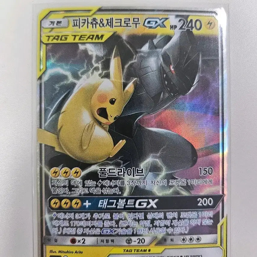 [BUNJANG] Pokemon Card Pikachu &amp; Zekrom GX RR / 포켓몬카드 피카츄&amp;제크로무 GX RR 팝니다.